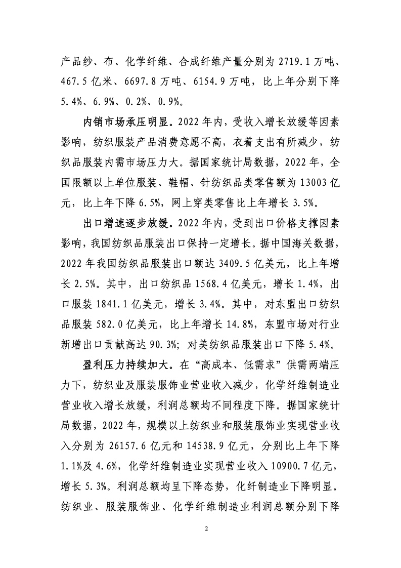 2022年中国合成纤维制造业经济运行分析报告